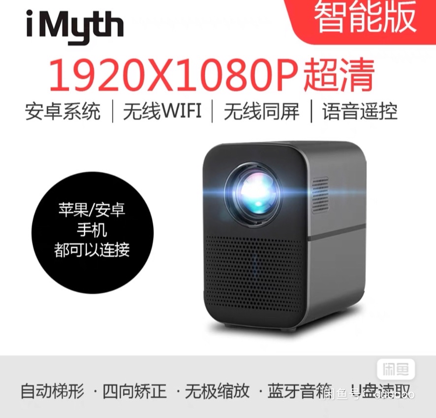 imyth投影仪 小红书爆款_0