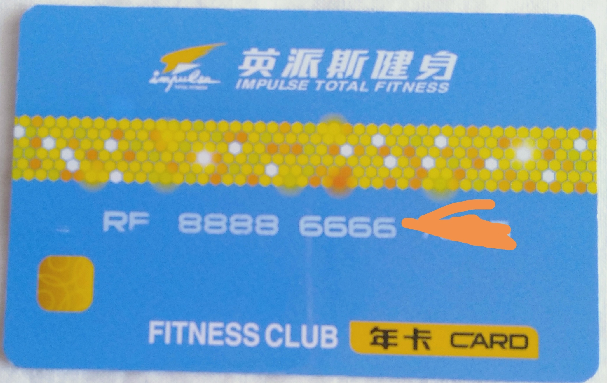 轉讓英派斯健身年卡