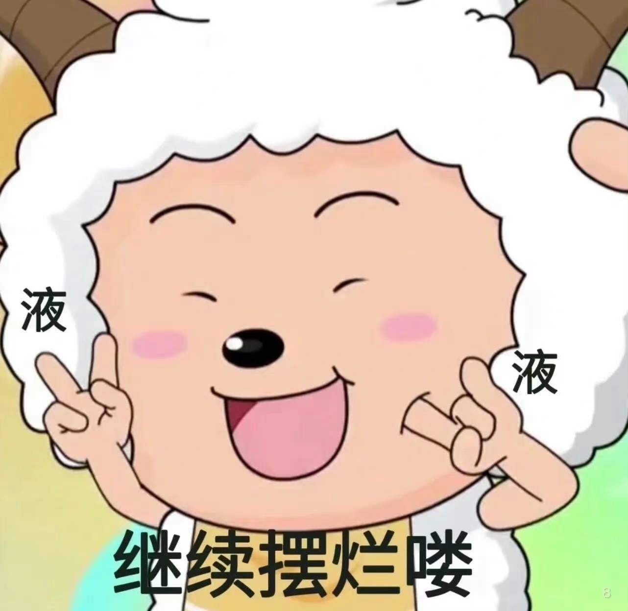 懒洋洋