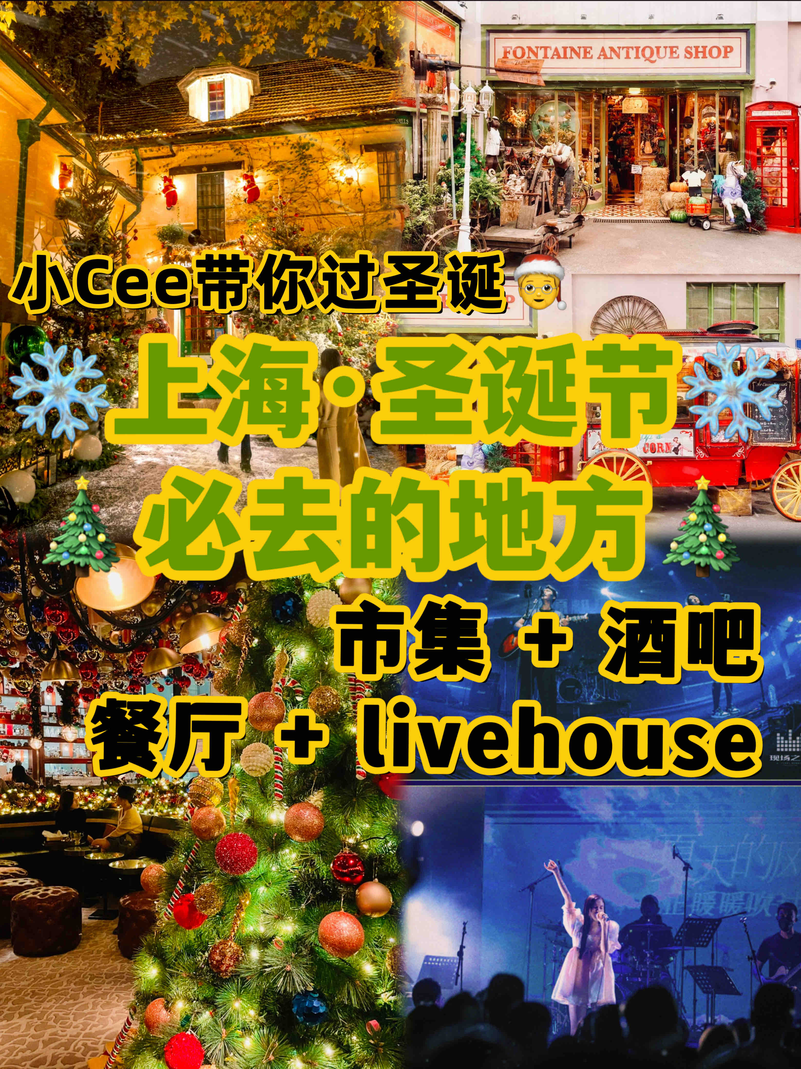 ⛄️🎄上海圣诞节约会必打卡🎄⛄️