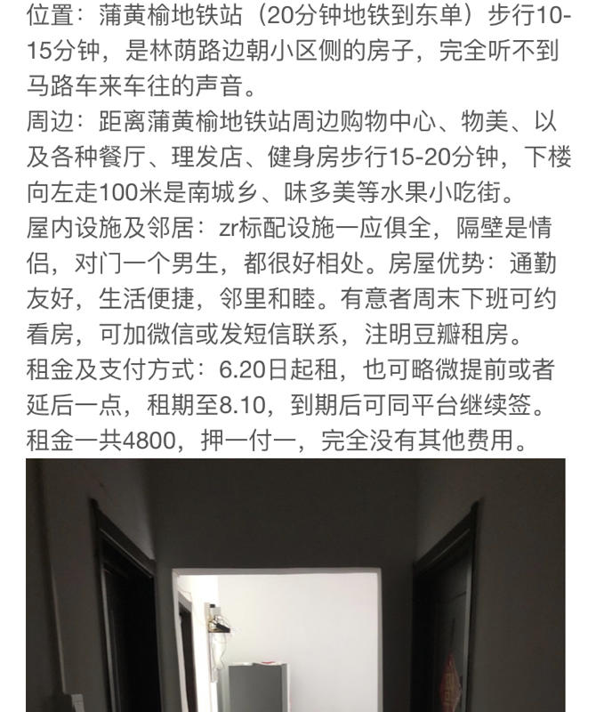 Beijing-Fengtai-Line 14 & Line 5,Seeking Flatmate,Replacement,Shared Apartment,Short Term