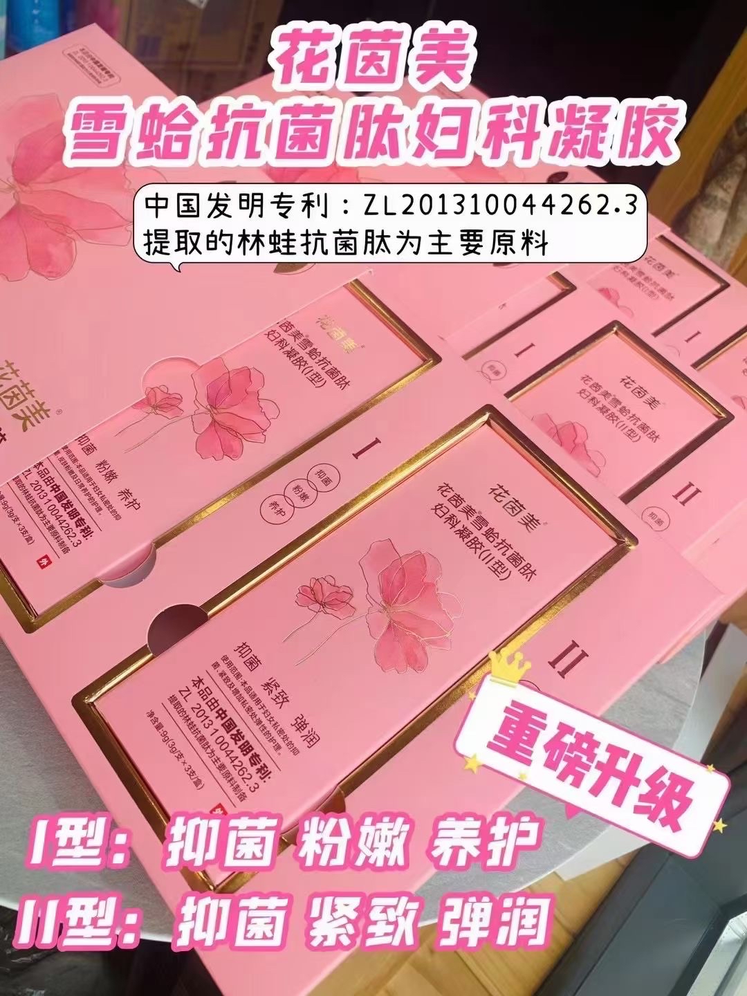 舒雅花茵美凝胶