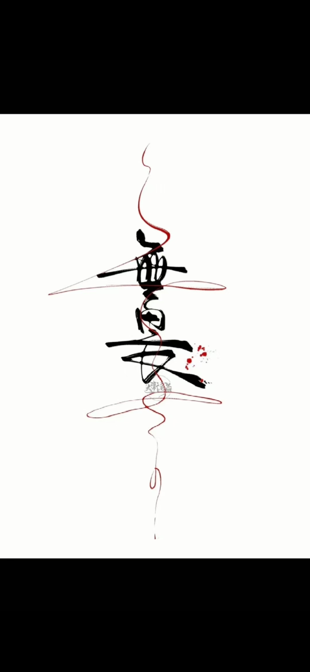 随