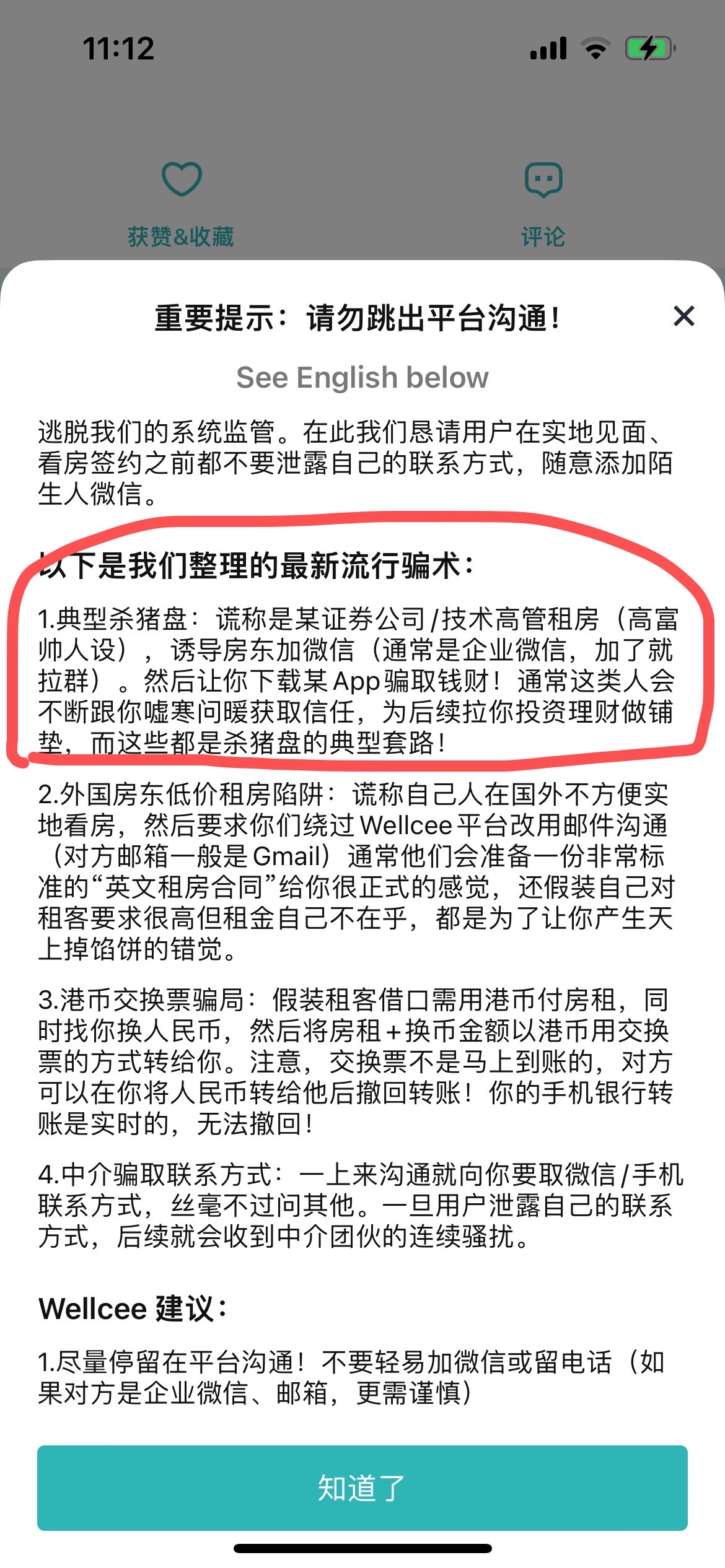 我也遇到租房杀猪盘了