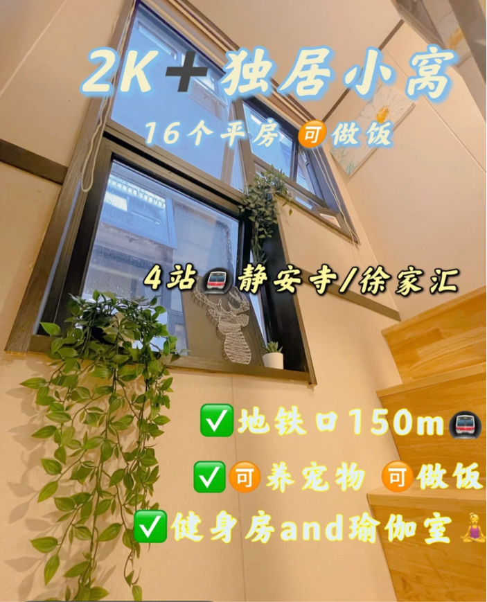上海-徐汇-合租