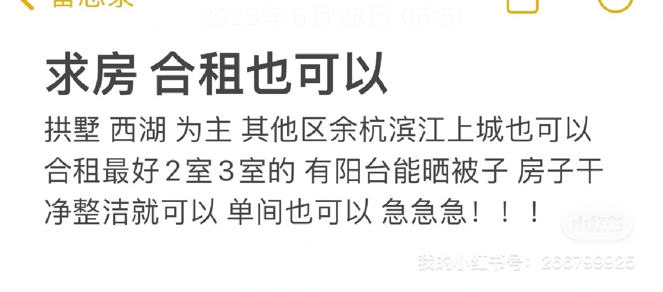 杭州求合租 哪个区都行_0