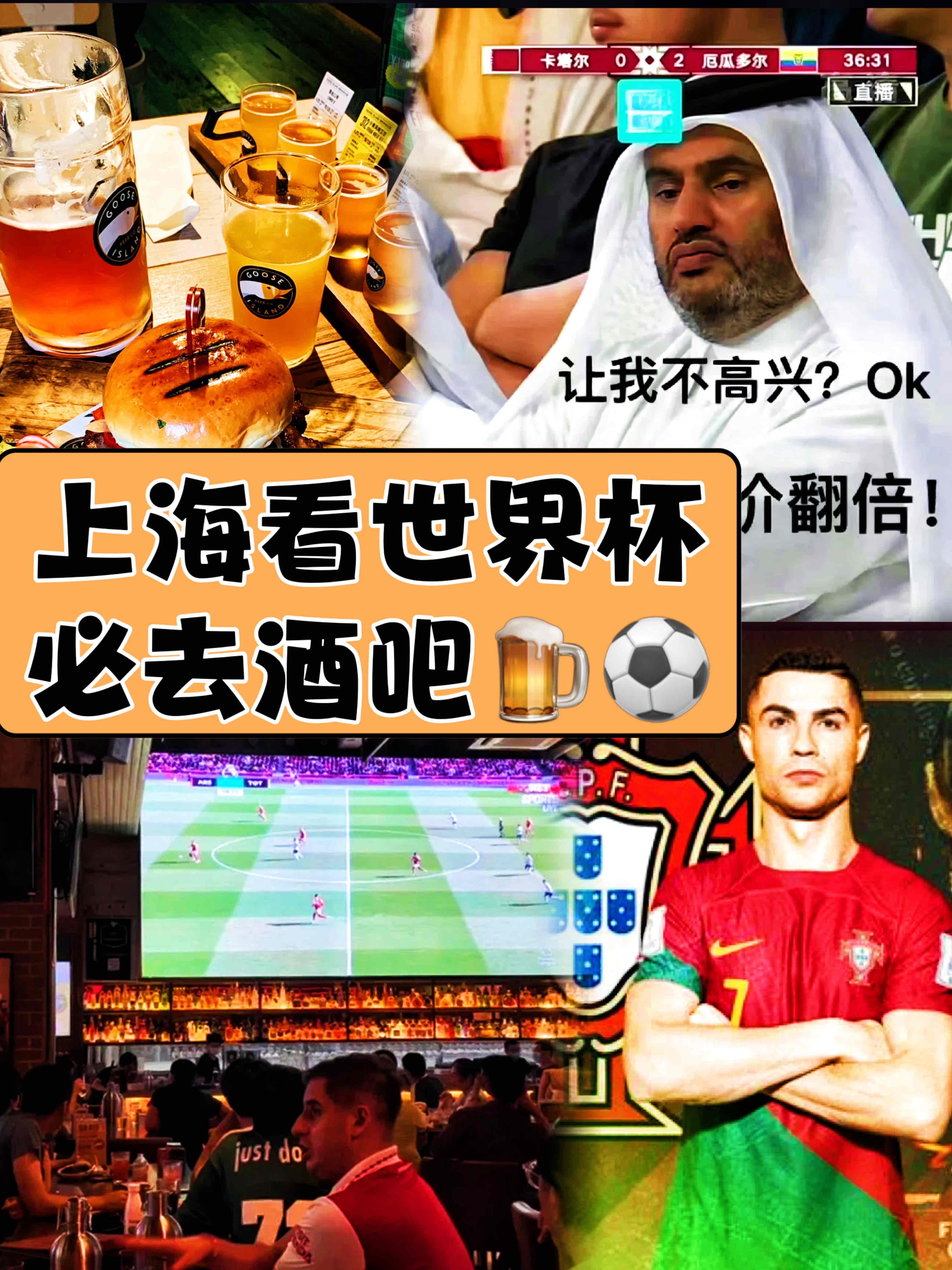 上海看世界杯🏆必去酒吧🍻球迷们快🐎起来