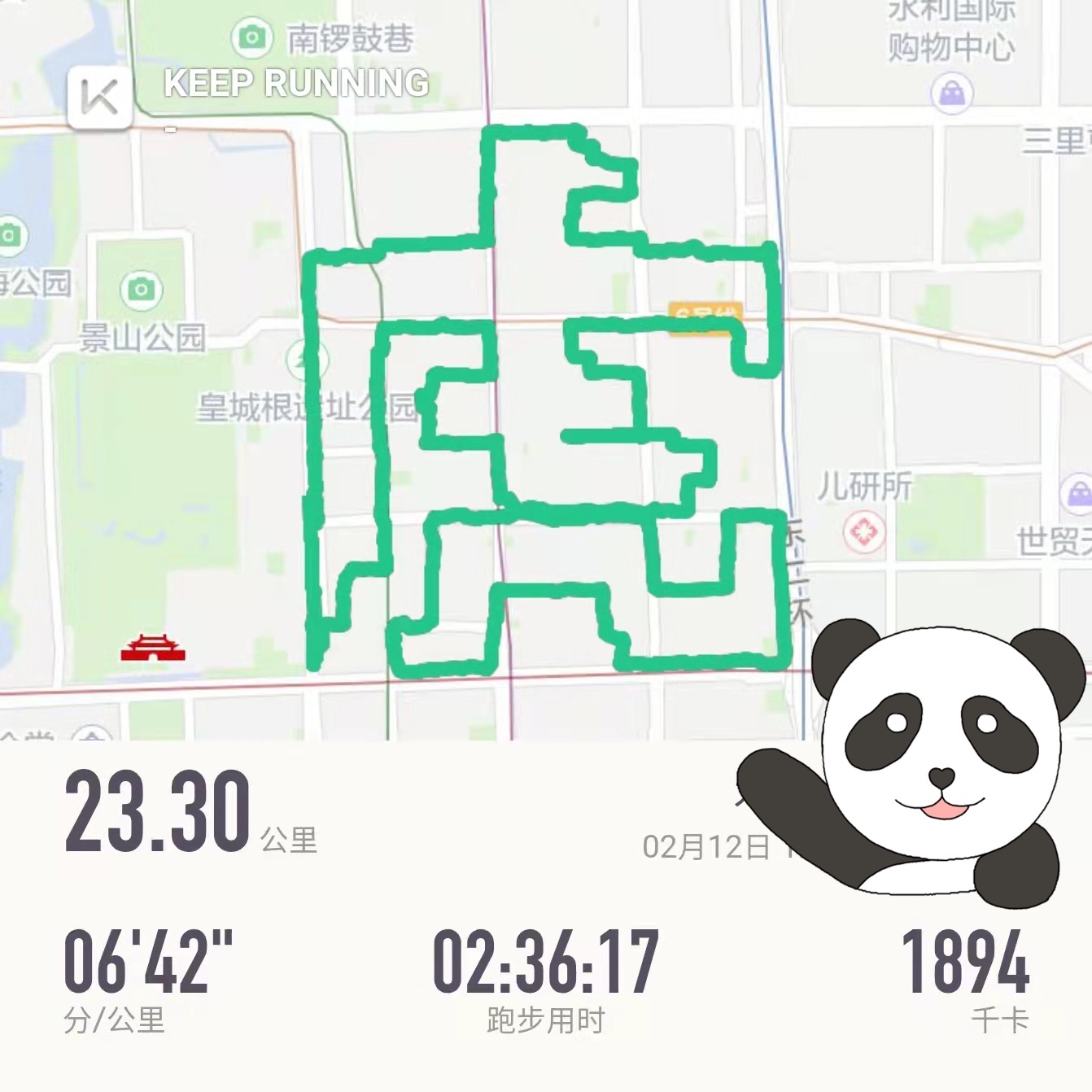 虎年二环跑虎字 下回跑个冰墩墩🐼🤾🏼