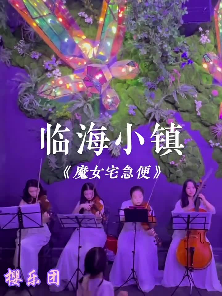 上海婚礼弦乐队