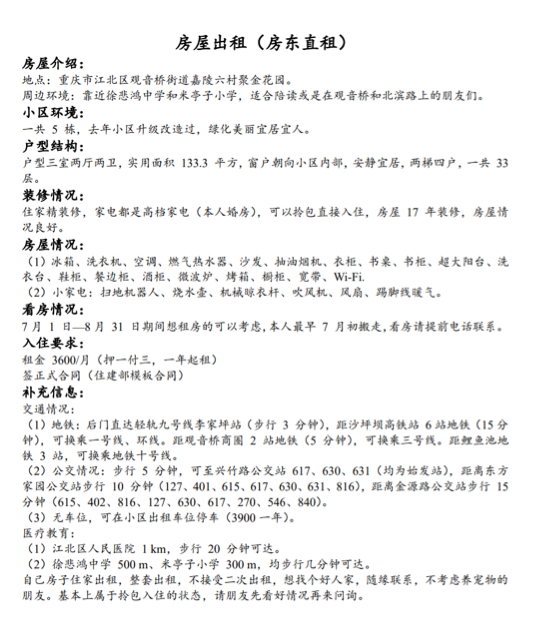 田玉寒整租房源2