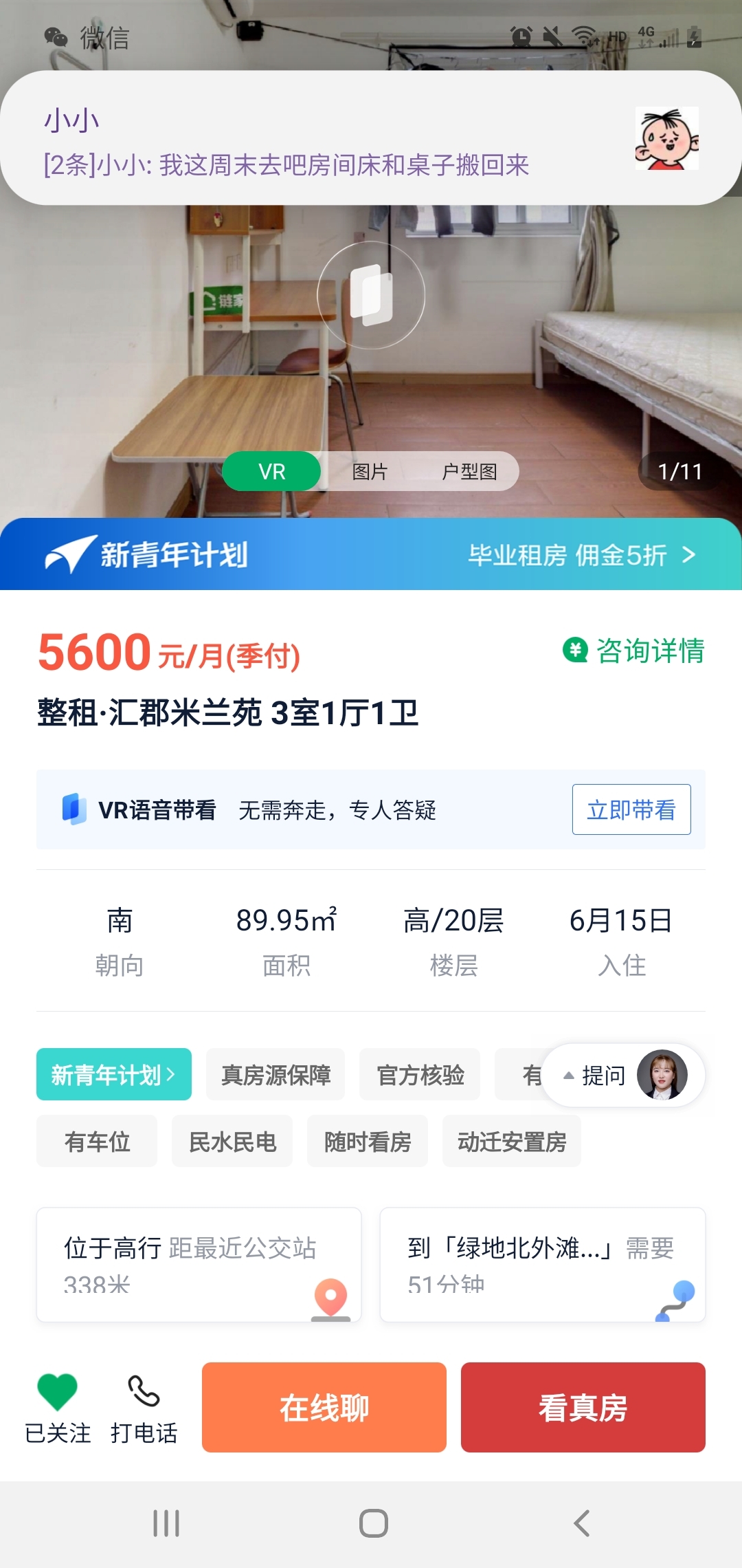 12号线东陆路附近找室友