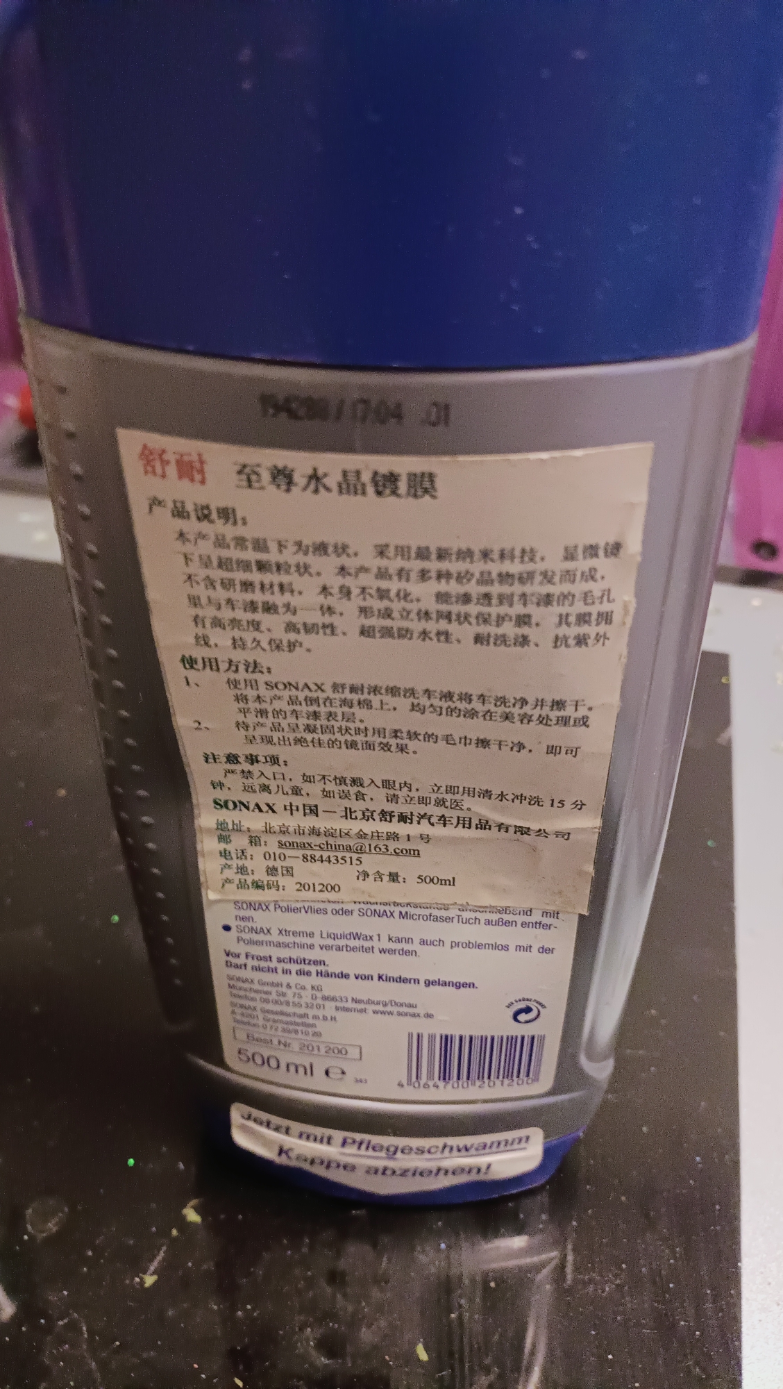 汽车美容至尊镀膜，德国施耐德公司荣誉出品_1