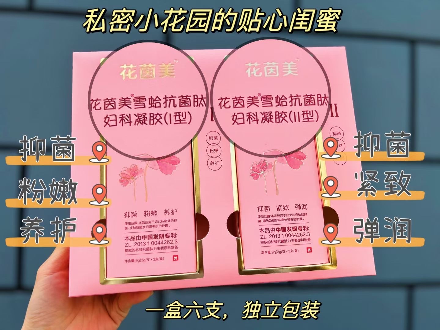 舒雅花茵美凝胶_1