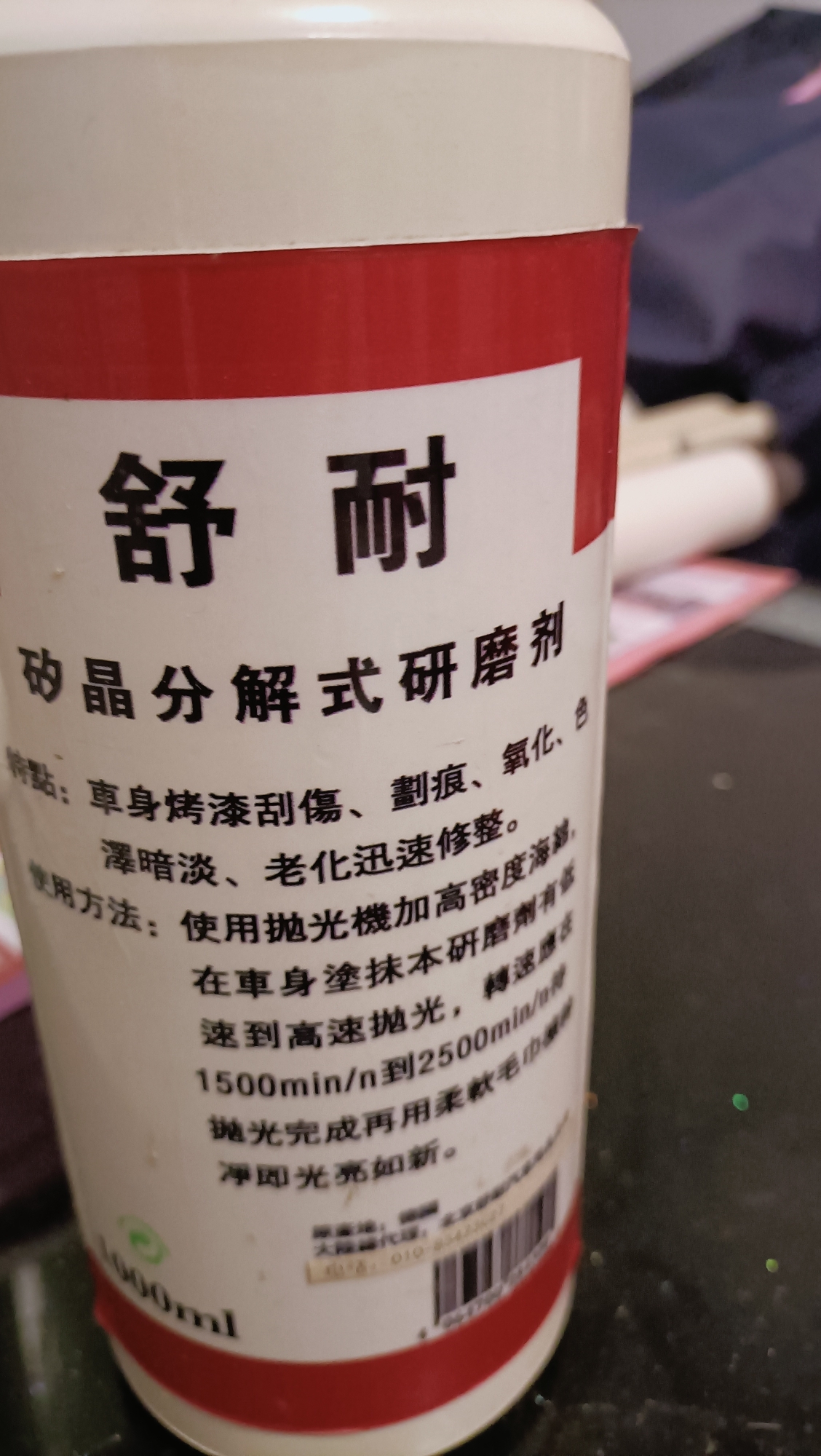 德国施耐德汽车美容用品研磨剂_1