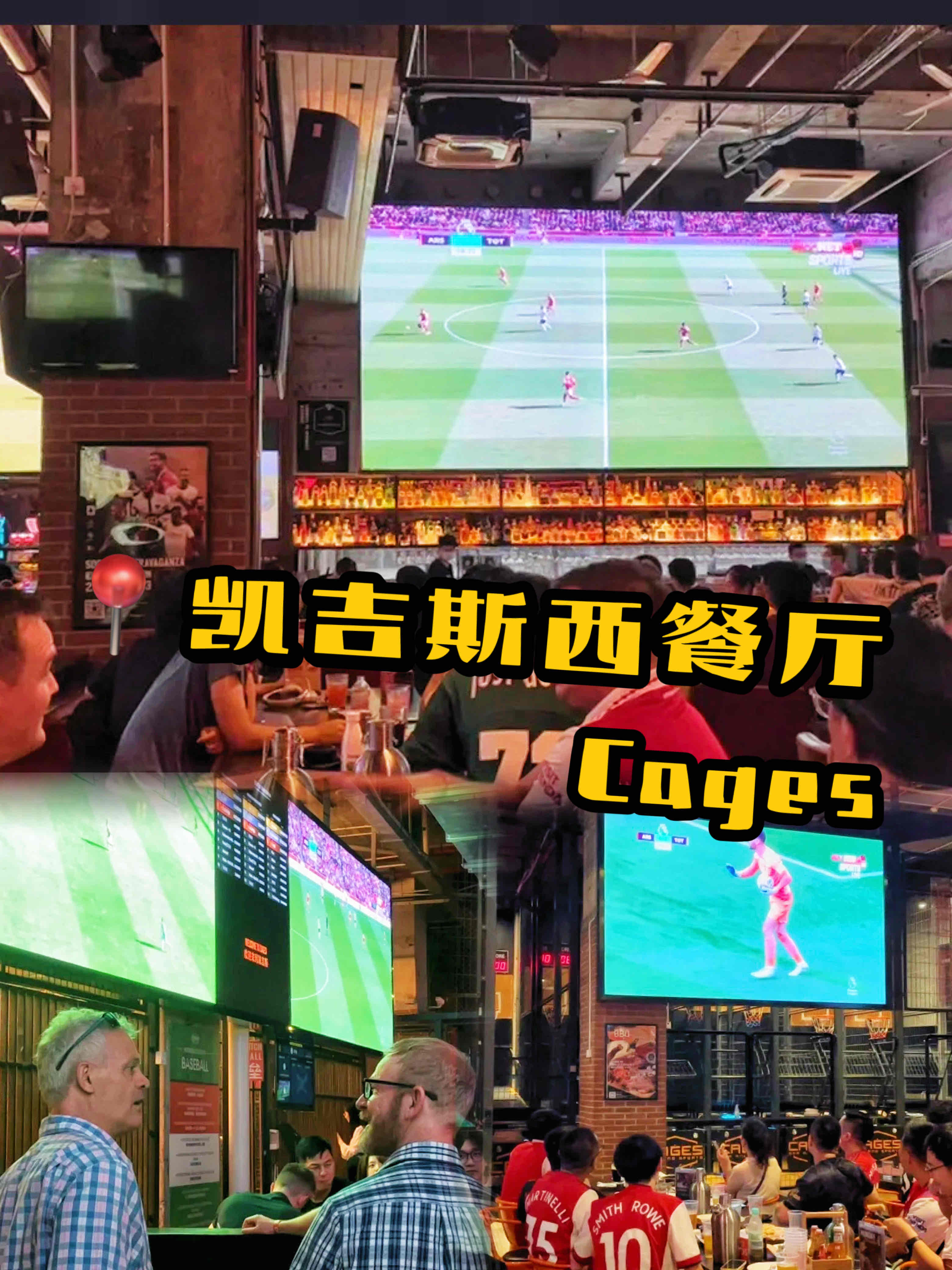 上海看世界杯🏆必去酒吧🍻球迷们快🐎起来_1