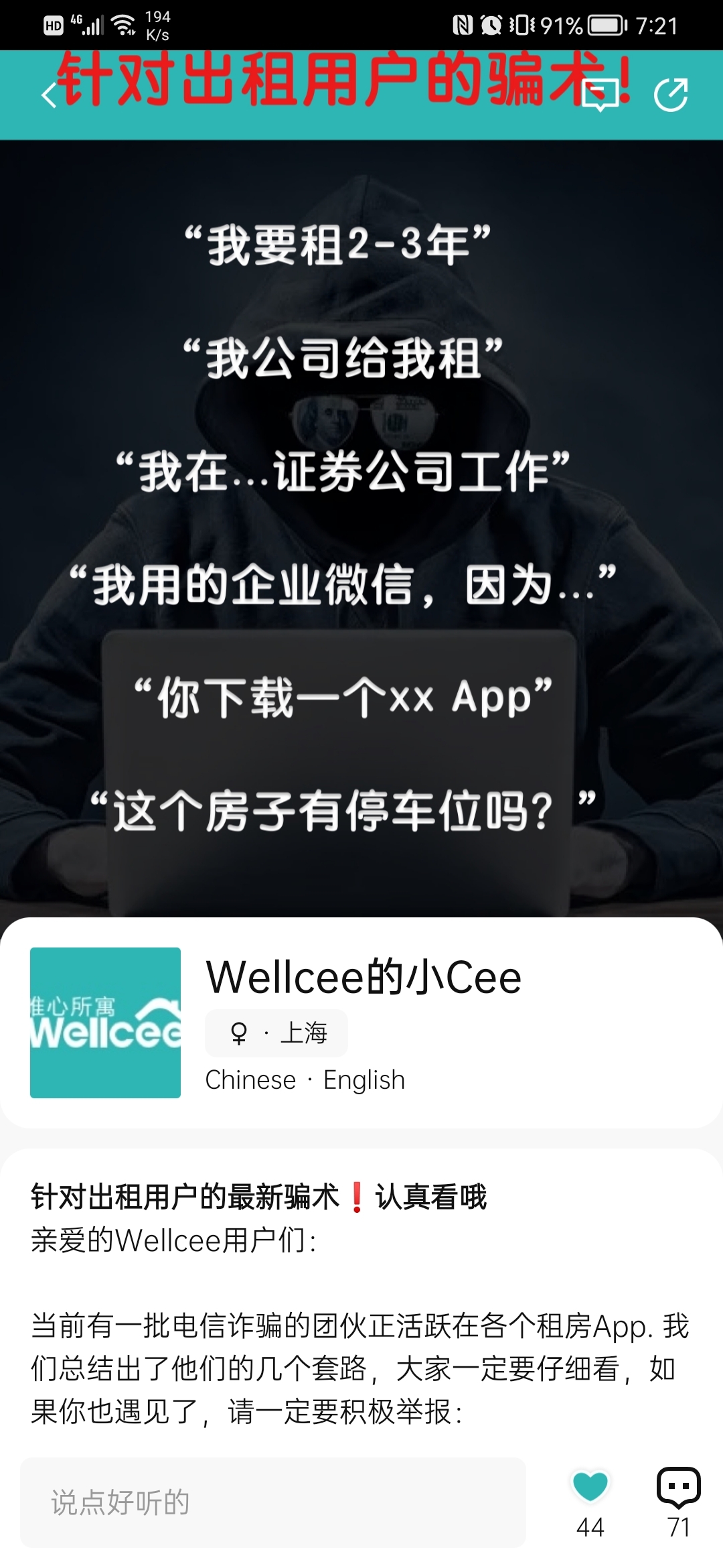 😖 真·遇到骗子，幸好看到官方帖子
