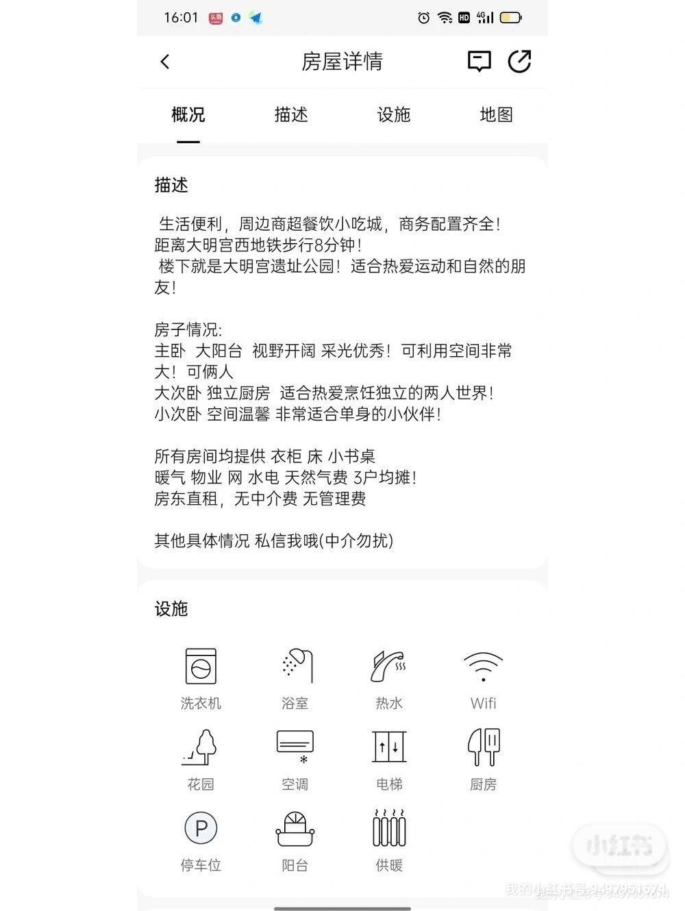 寻找合租 男生，还有两间