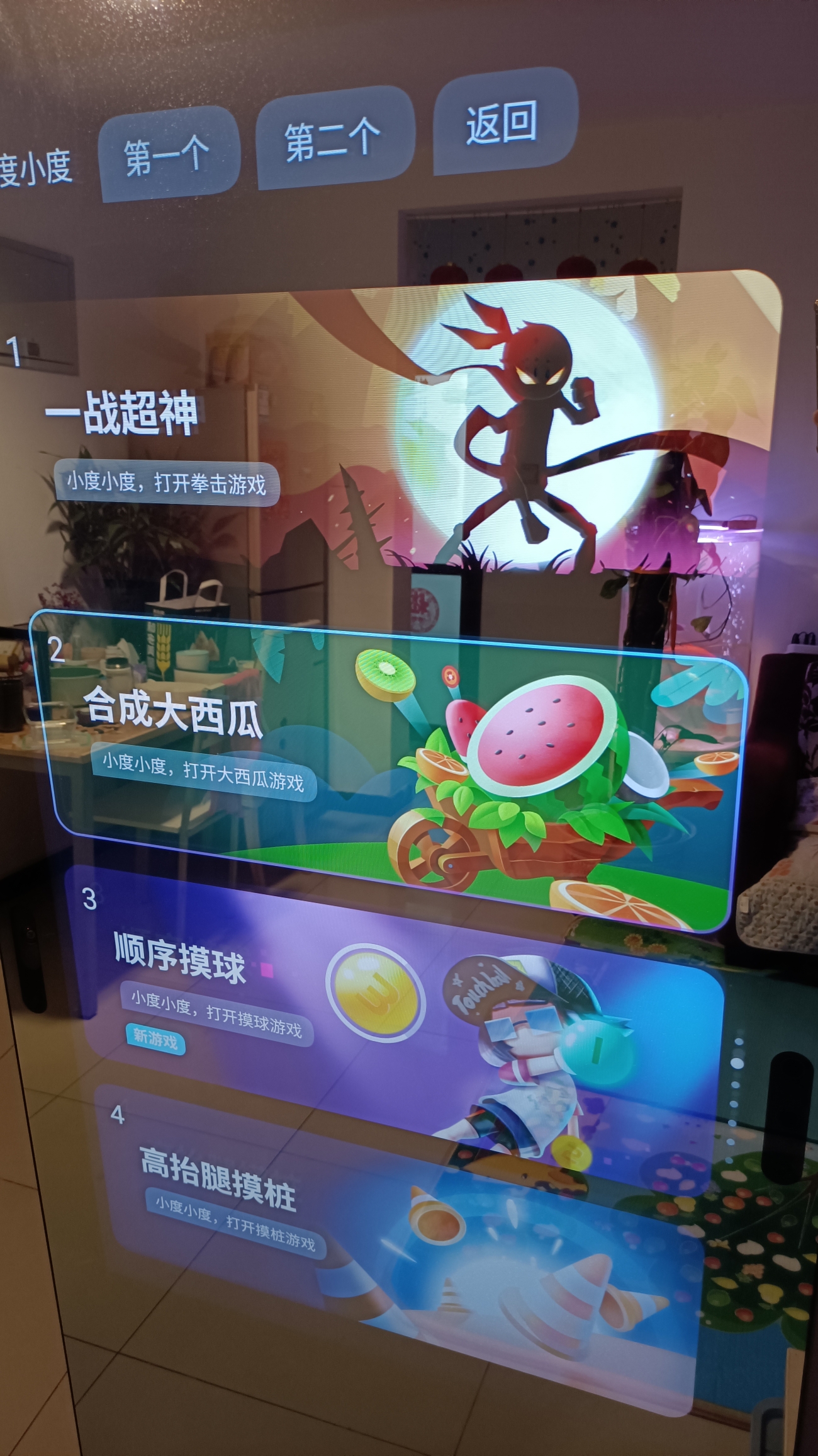 完美室友  小度智能健身镜，来一起玩游戏呀