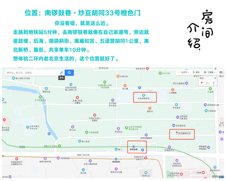 Beijing-Dongcheng-👯‍♀️,三卫三淋浴,小院儿,南锣鼓巷,长租,Seeking Flatmate,Shared Apartment