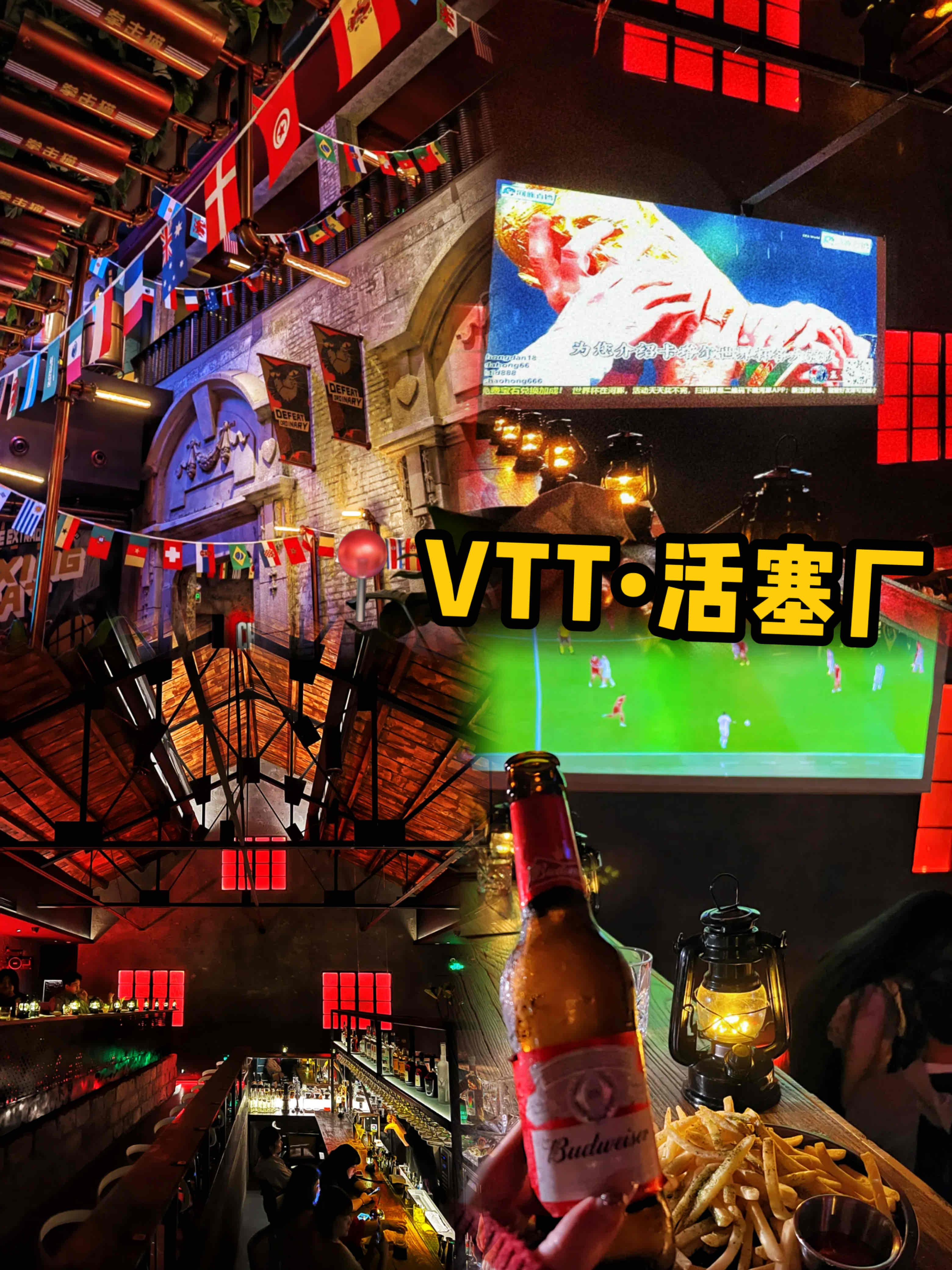 上海看世界杯🏆必去酒吧🍻球迷们快🐎起来_2