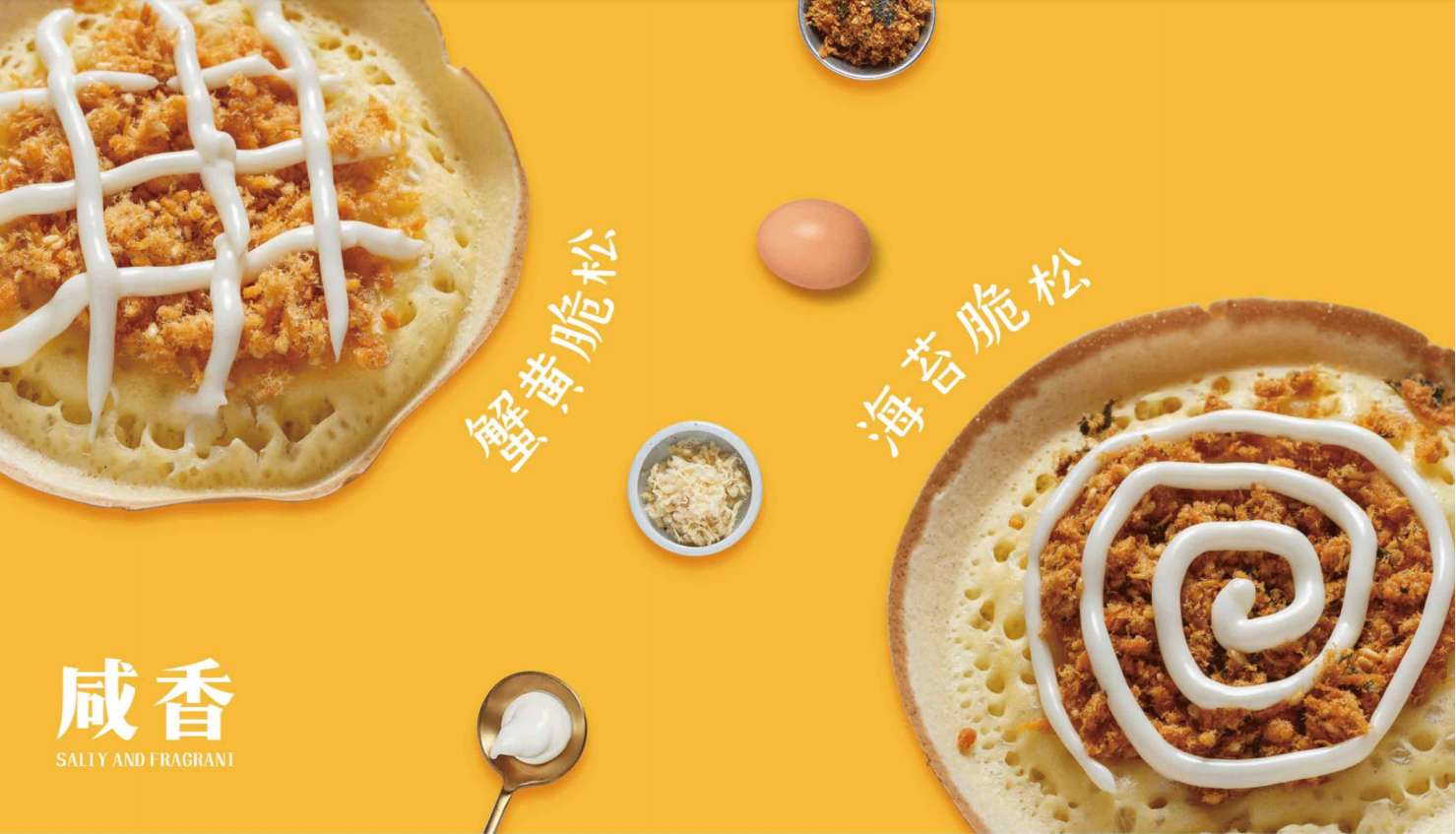 成都的蛋烘糕，世界的成都味! | The Taste from Chengdu_2