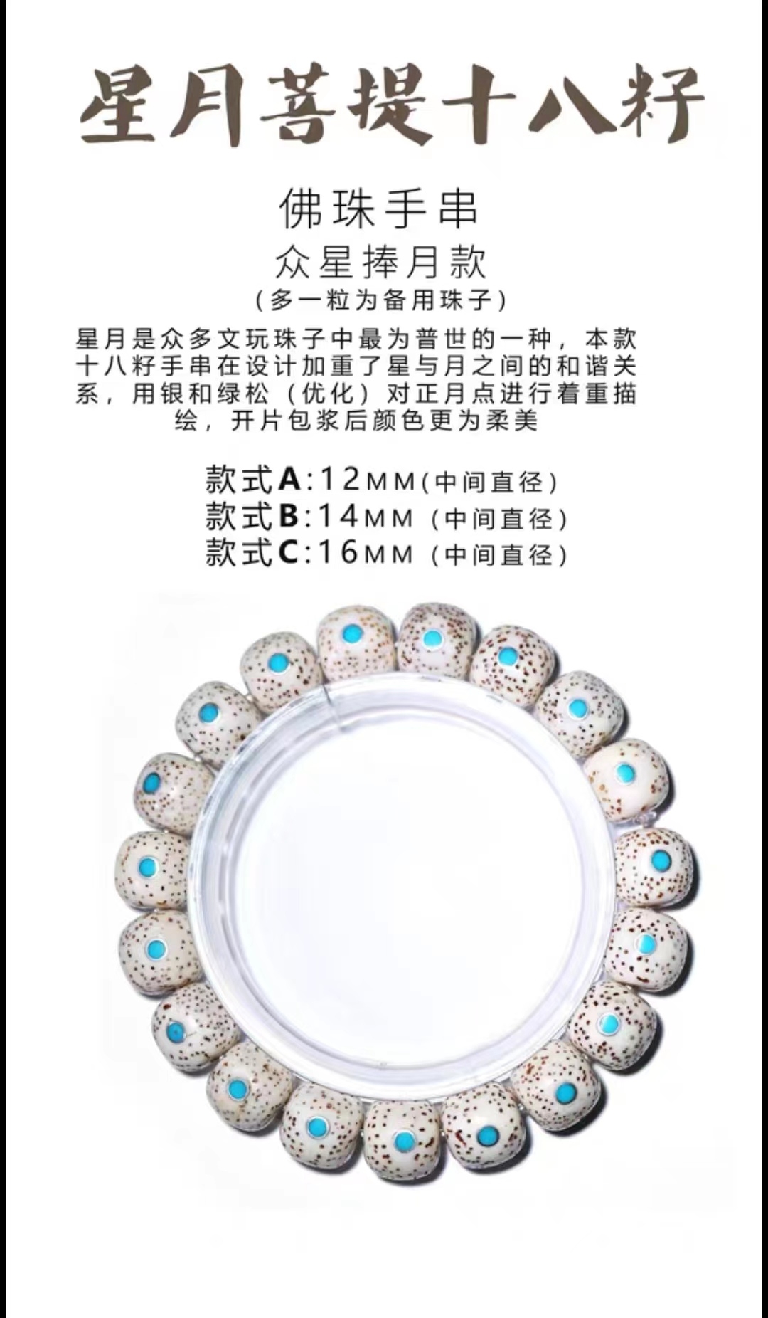 星月菩提镶月十八籽_2