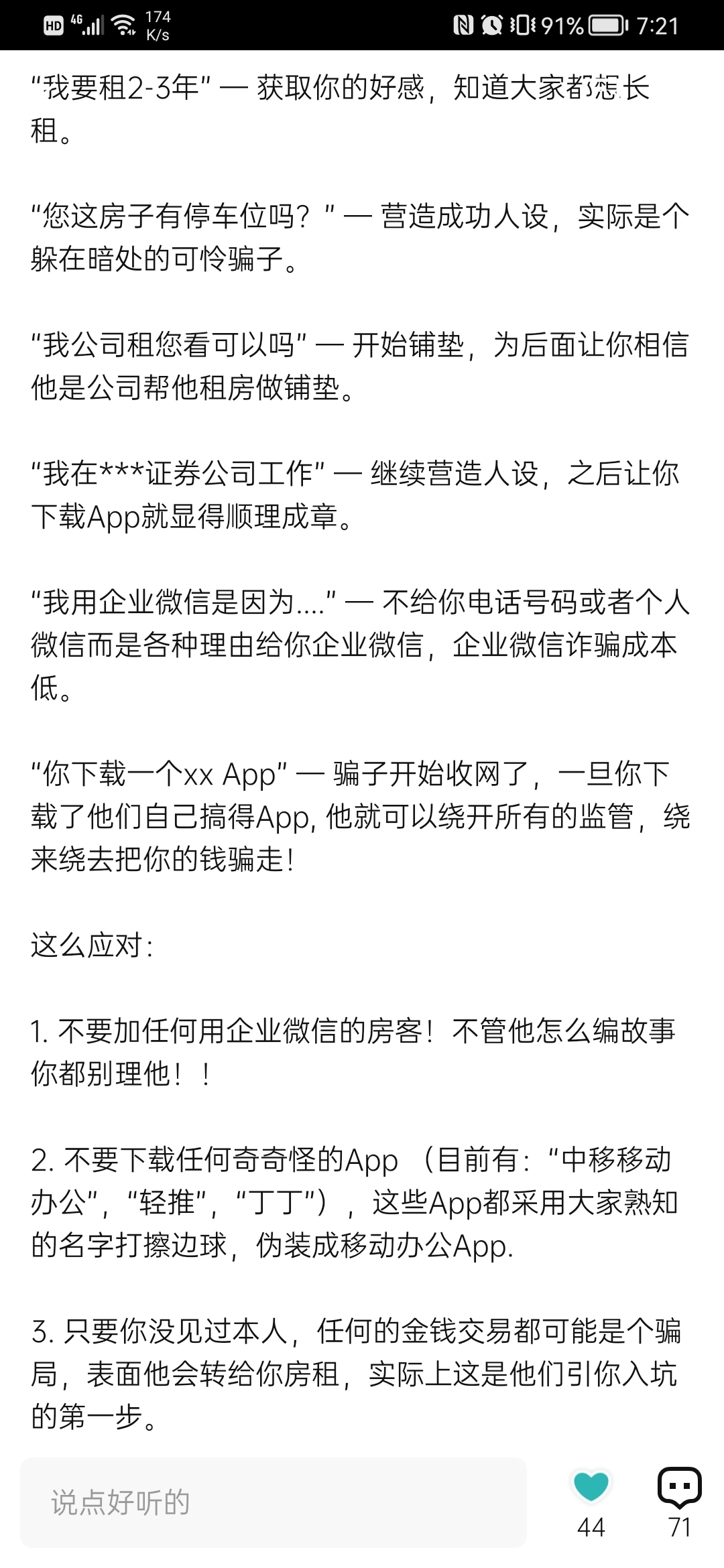 😖 真·遇到骗子，幸好看到官方帖子_1