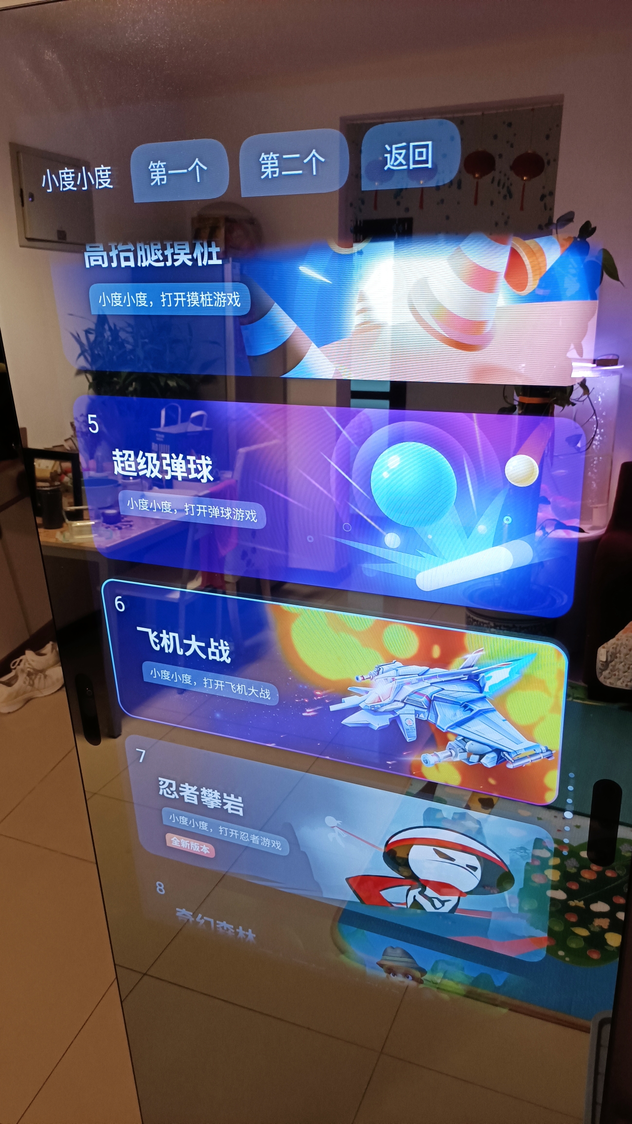 完美室友  小度智能健身镜，来一起玩游戏呀_1