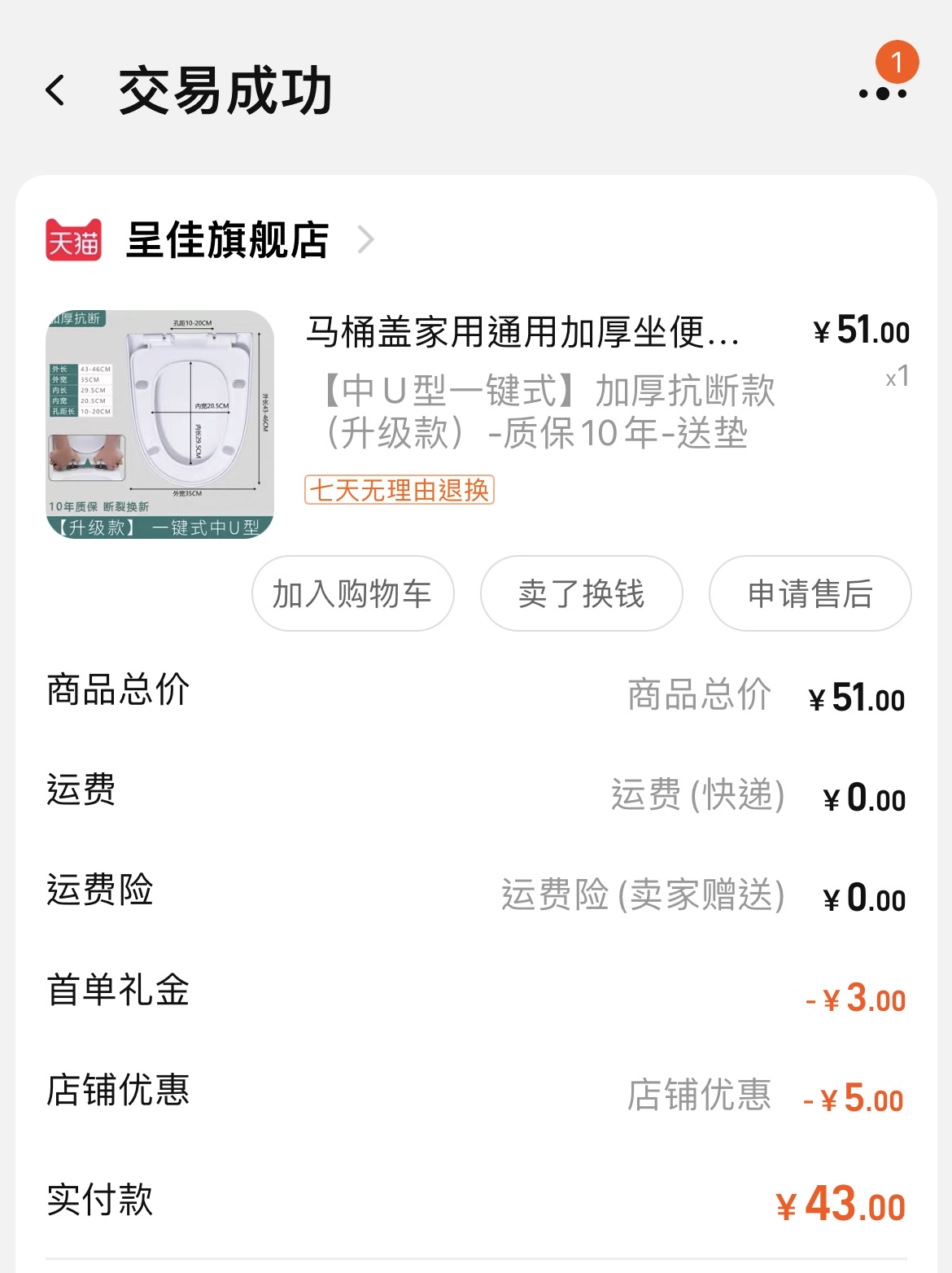 【中U形一键式】马桶圈/马桶盖/坐便器盖板—加厚抗断款（升级款）送坐垫_3