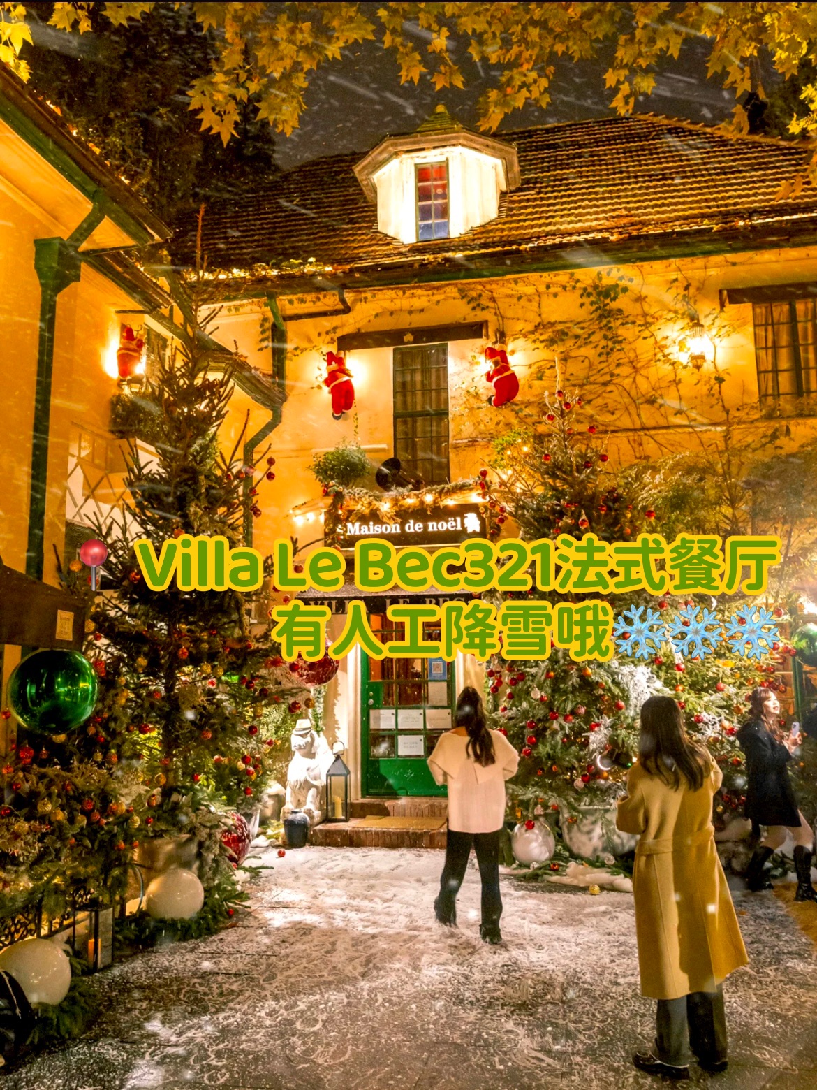 ⛄️🎄上海圣诞节约会必打卡🎄⛄️_3