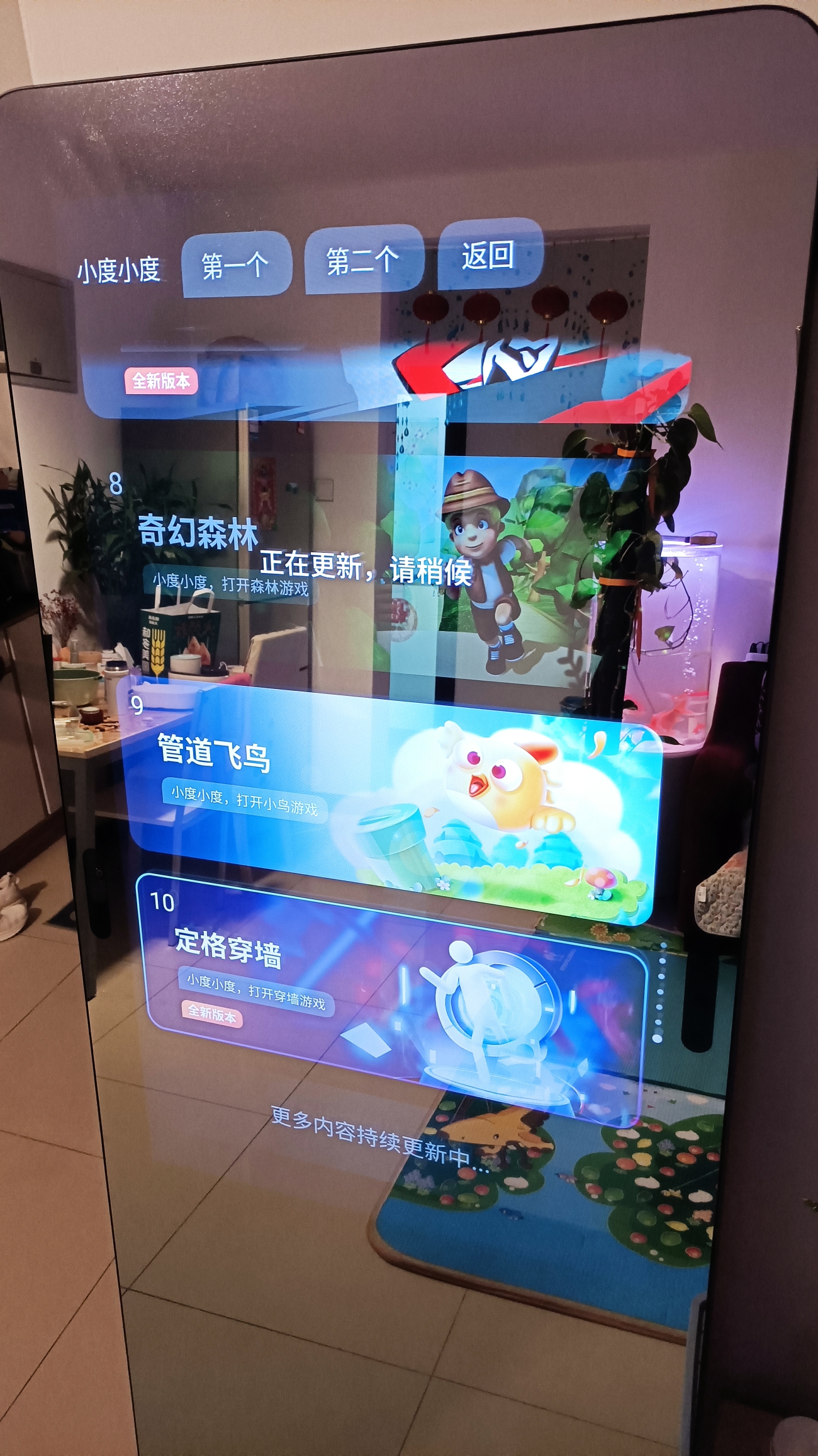 完美室友  小度智能健身镜，来一起玩游戏呀_2