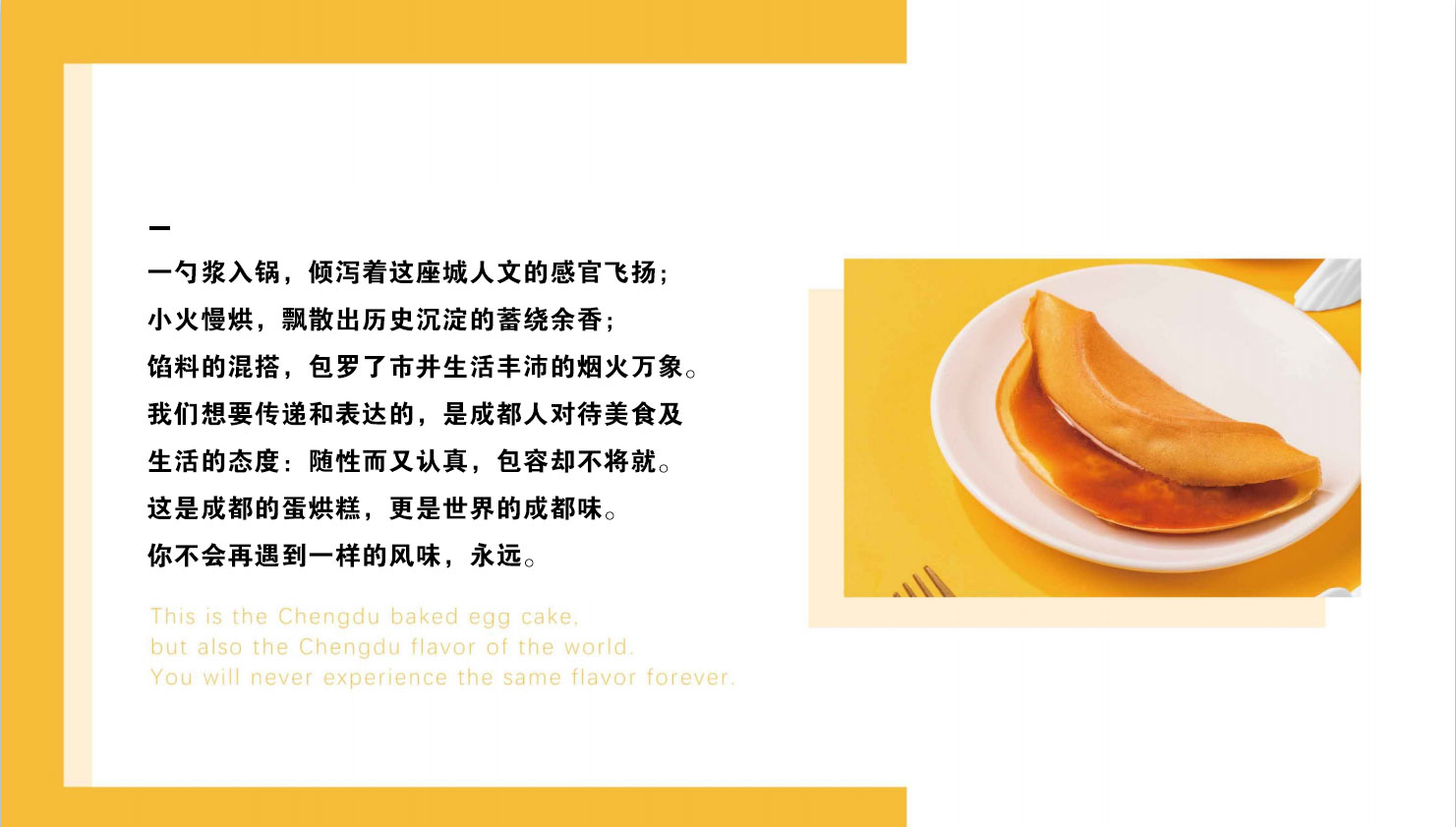 成都的蛋烘糕，世界的成都味! | The Taste from Chengdu_3