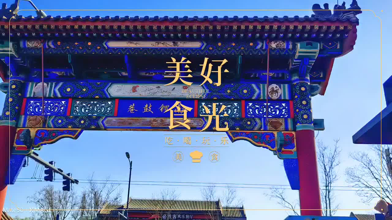 北京南锣鼓巷