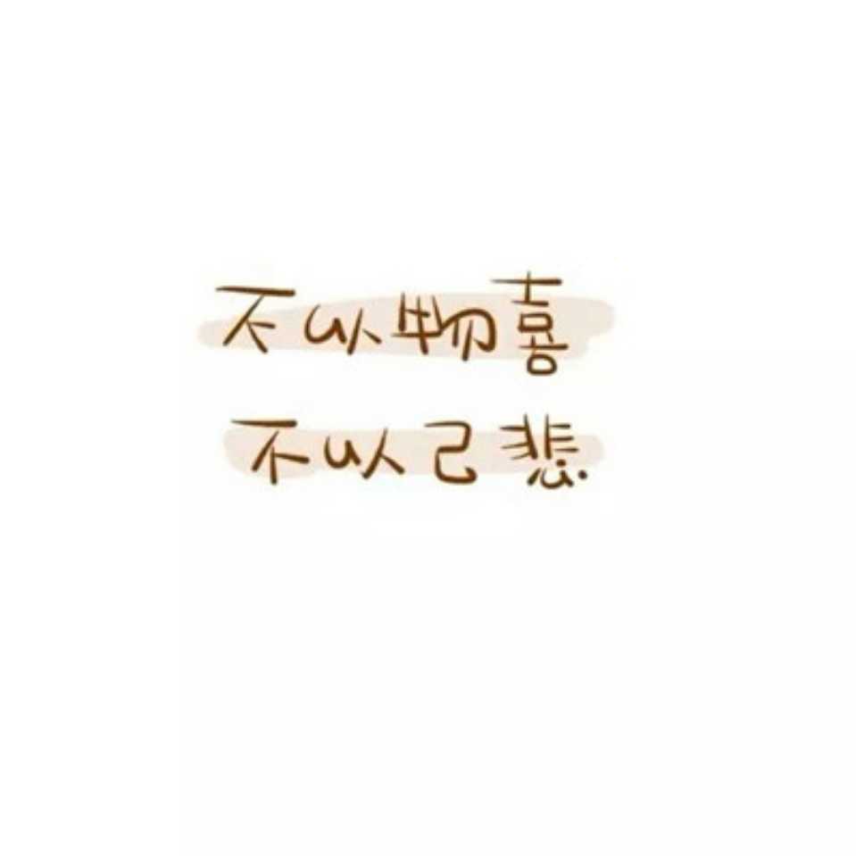 习惯不好