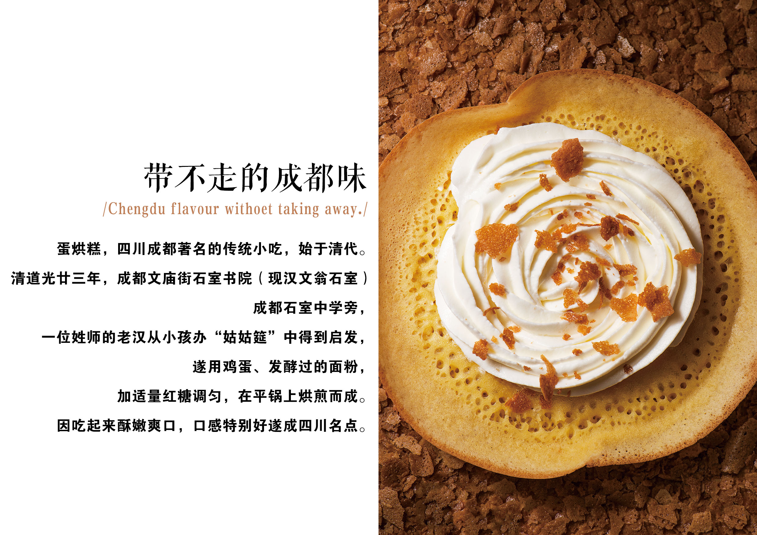 成都的蛋烘糕，世界的成都味! | The Taste from Chengdu_4