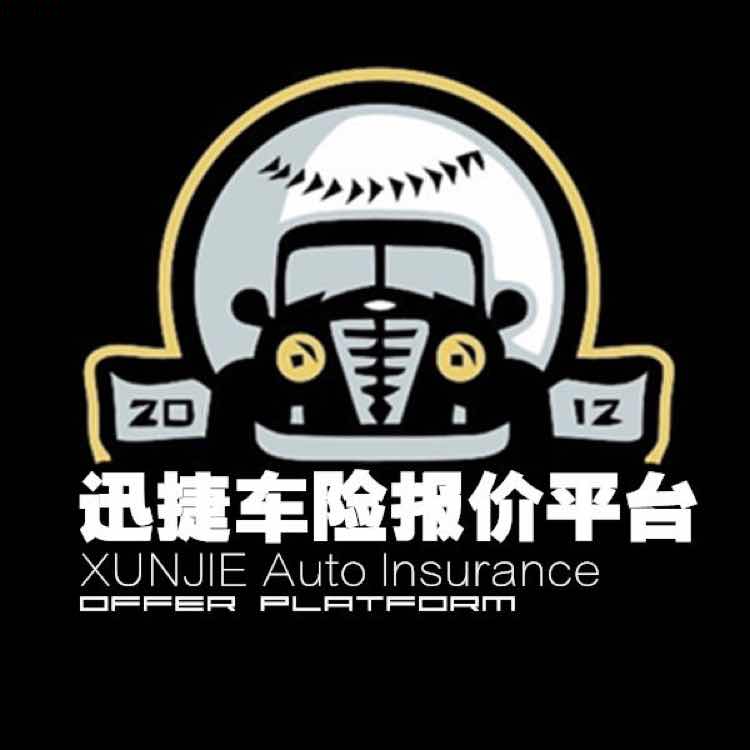 A迅捷汽车保险报价平