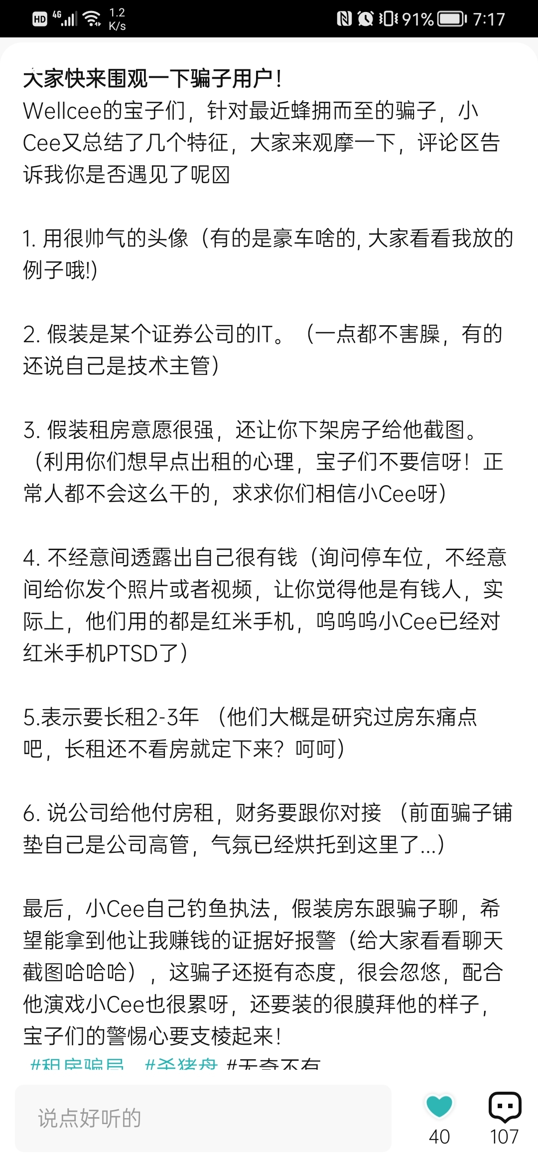 😖 真·遇到骗子，幸好看到官方帖子_4