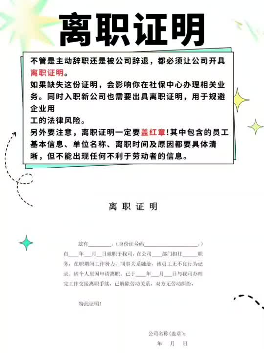 聪明的打工者离职都会带走的五个证明
