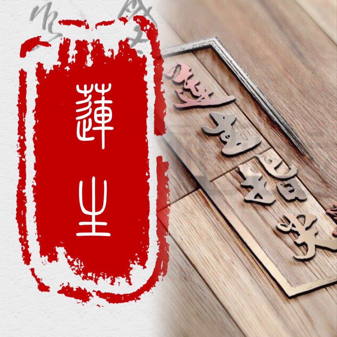 ｛莲生指尖｝