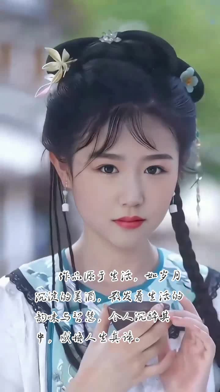 作品源于生活，如岁月沉淀的美酒，散发着生