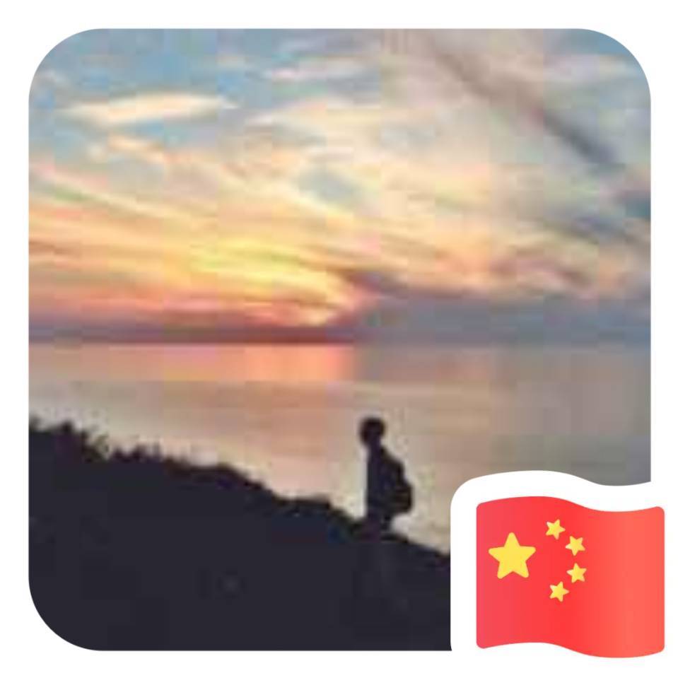 忘灬且