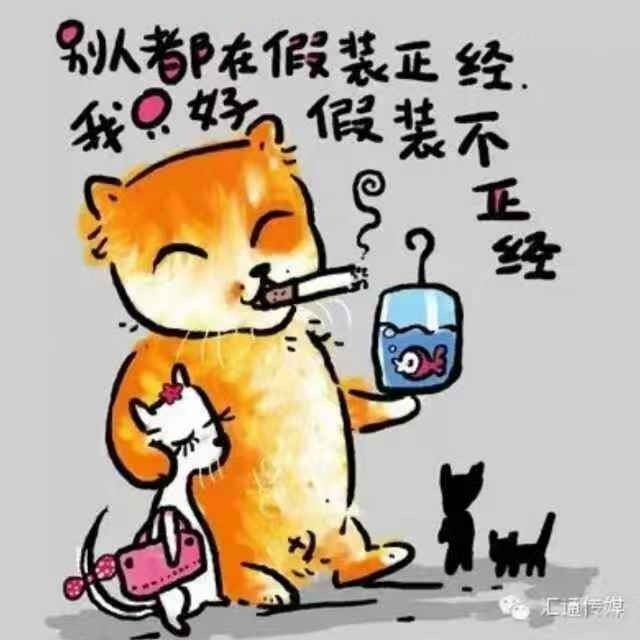开心就好
