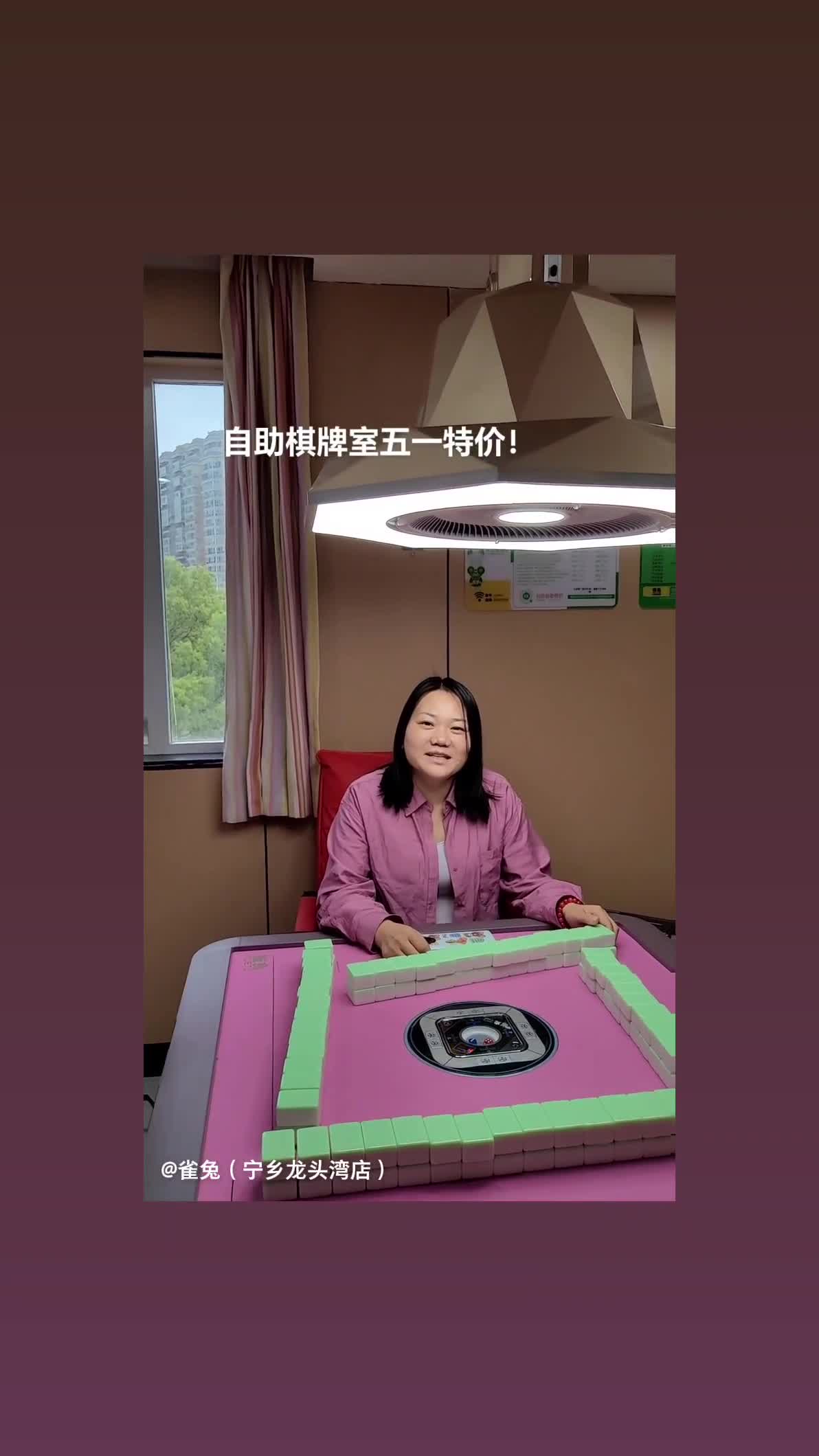  自助麻将 