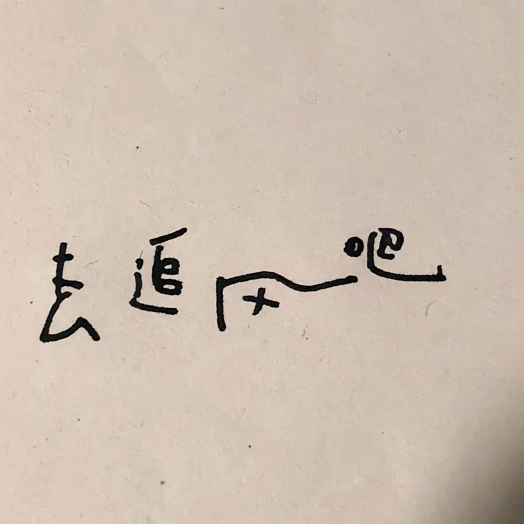 匀