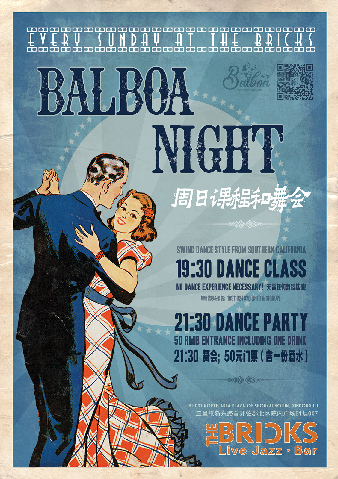 5月5日免费体验课balboaswingdancefreetrialclass