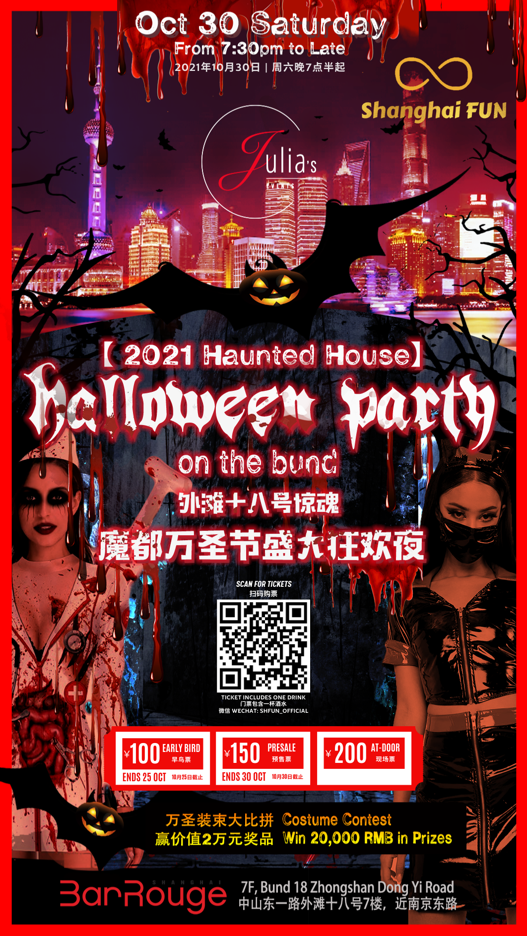 「Haunted House」Halloween Party 2021「外滩惊魂」魔都万圣节盛大狂欢夜_0