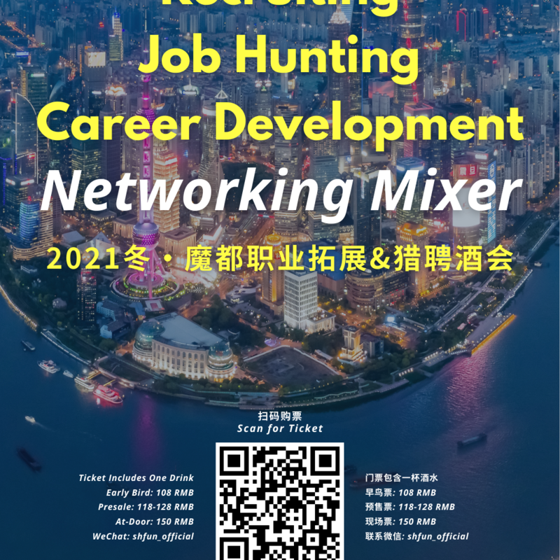 Recruiting & Job Hunting Mixer 2021 魔都职业拓展&猎聘酒会