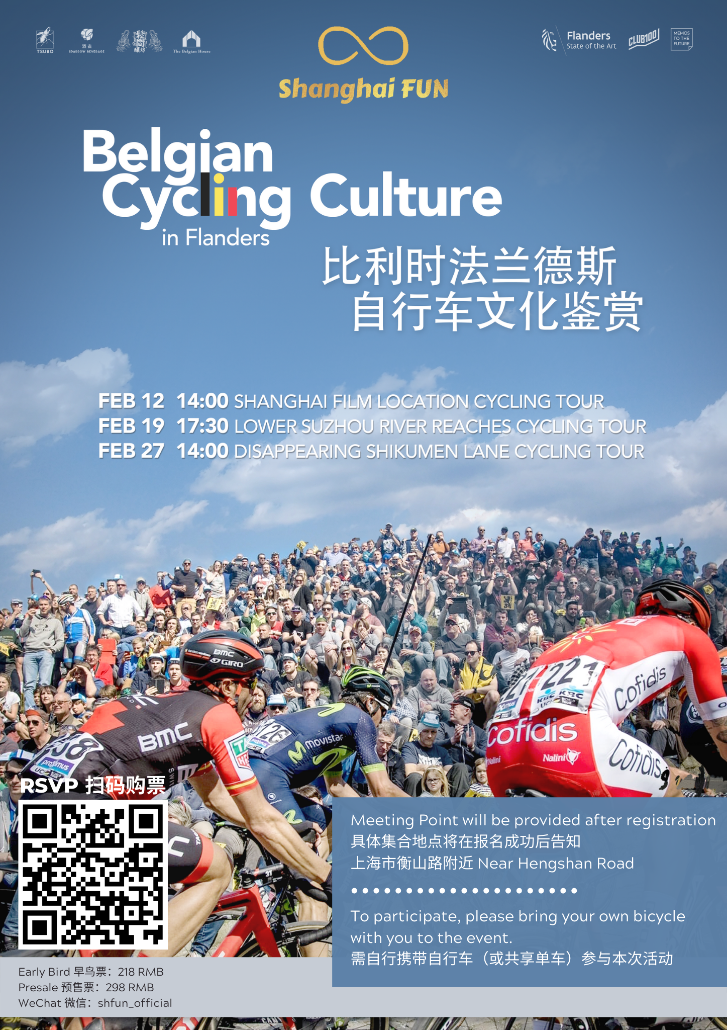  Shanghai Cycling Tour & Belgian Cycling Culture 魔都城市骑行&比利时法兰德斯自行车文化鉴赏活动