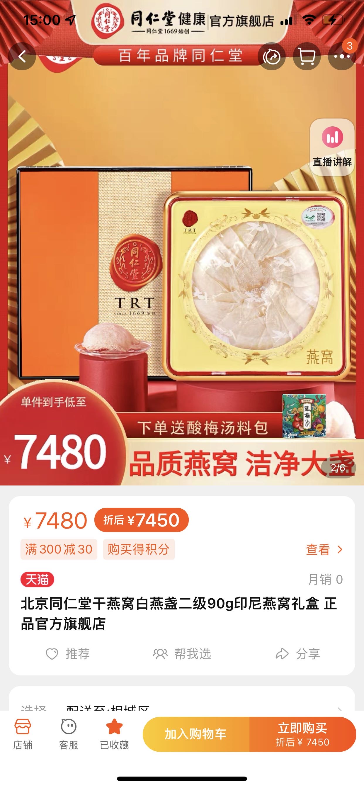 同仁堂 燕窝礼盒 转需 适合孕妇或送礼_3