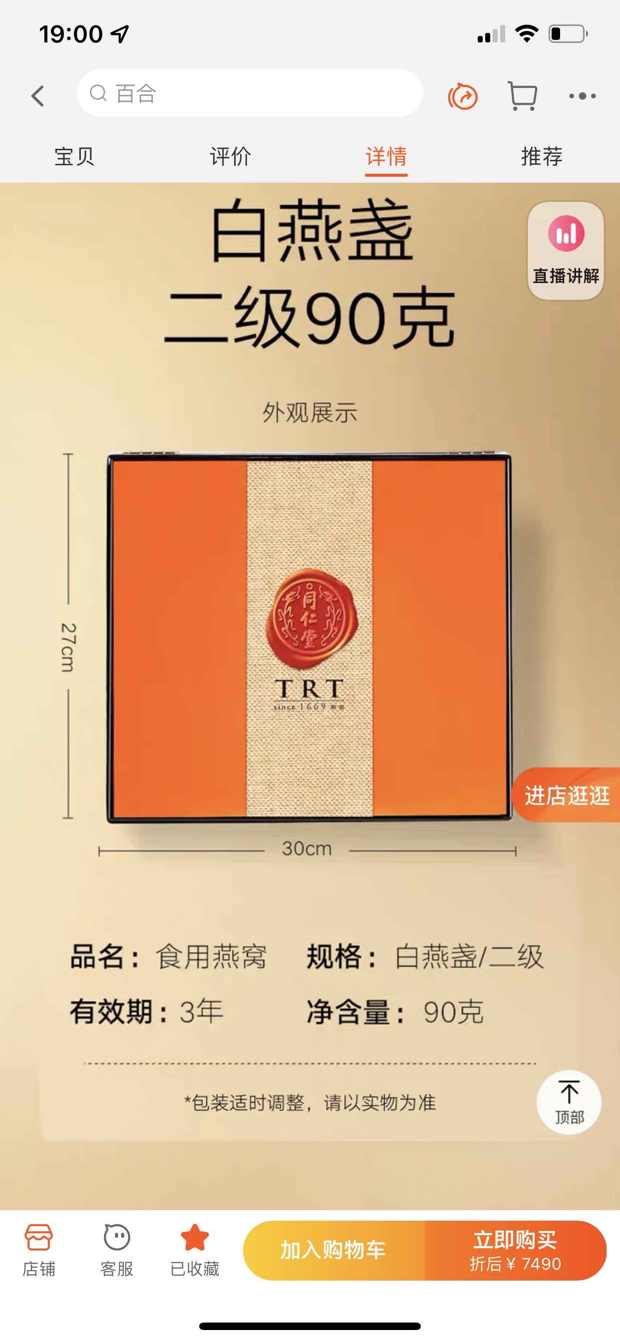 同仁堂 燕窝礼盒 转需 适合孕妇或送礼_1